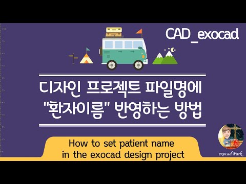 (2) CAD_exocad, How to reflect "patient name" in design project file name