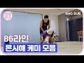 [ 재밌SM당 ]  86라인 은시해 케미 모음 | 슈주 리턴즈 3