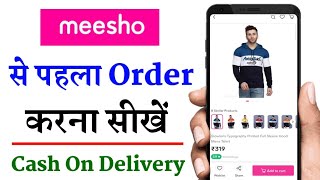 Meesho Se Order Kaise Kare | Meesho Se Order Kaise Kare Cash On Delivery | Meesho Se Shopping screenshot 5