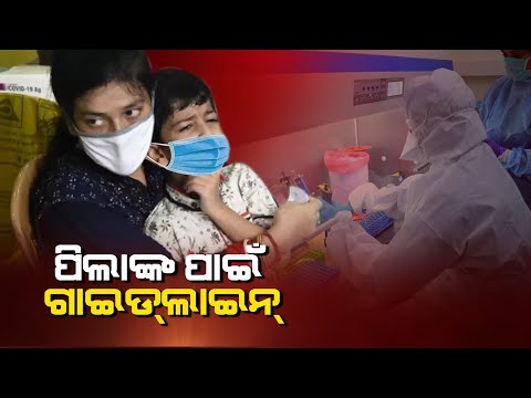New COVID Guidelines For Treatment Of Children Suffering From Coronavirus Infection || Pulse@8 New COVID Guidelines For Treatment Of Children Suffering From Coronavirus Infection || Pulse@8