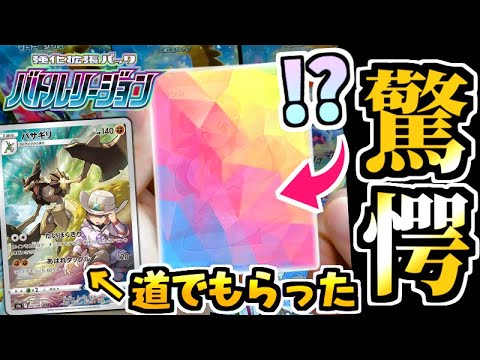 ポケカ 新弾 バトルリージョン 開封 バサギリ狙ってたら アレのsrとhrとur が当たりました ポケモンカード Youtube