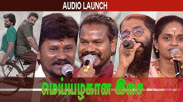 Aravind swamy & Karthi | Meiyazhagan Audio Launch | Karthi |Govind Vasantha | Suriya