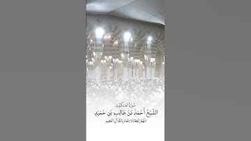 سورة العنكبوت | الشيخ #أحمد_بن_طالب_بن_حميد