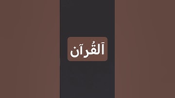 #قرآن #ياسر_الدوسري #سورة_المؤمنون #اكسبلور #اللهم_صل_وسلم_وبارك_على_نبينا_محمد #لايك #المصحف