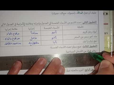 حل تمارين حول الأسماء الخمسة للسنة الخامسة