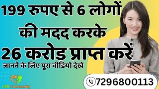 HELP and Earn #sonusharma #harshvardhanjain #sanjeevkumar #dilipsingh #games #mlm #money #network