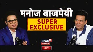 Manoj Bajpayee Exclusive Interview : मनोज बाजपेयी से खास बातचीत | Amish Devgan | Bollywood News