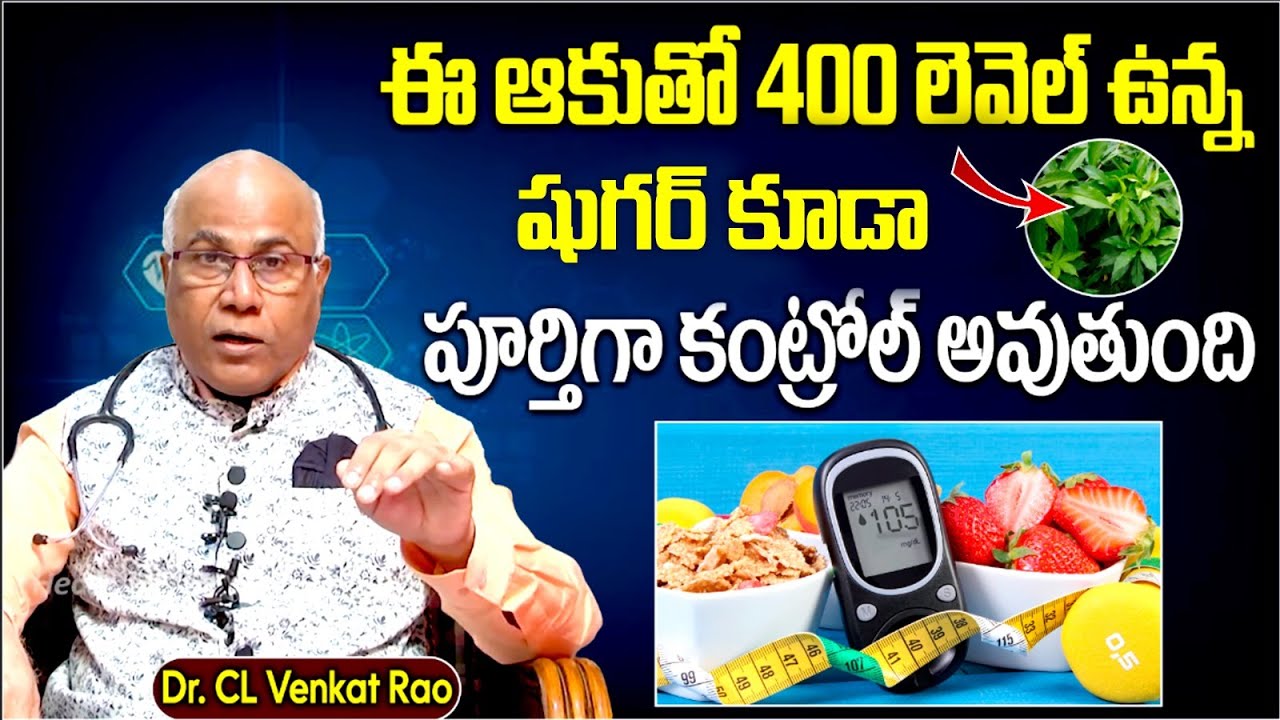 how to Control Sugar Level in Telugu | Insulin Plant Uses Telugu | Dr