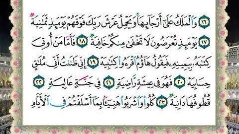 سورة الحاقة الحصرى المعلم