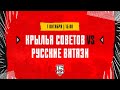 1.10.2023. «Крылья Советов» – «Русские Витязи» | (OLIMPBET МХЛ 23/24) – Прямая трансляция