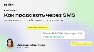 Как продавать через SMS — учимся писать сообщения для рассылок