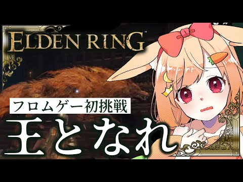 【#eldenring 】フロムゲー初見！ラダゴンの赤狼、リベンジマッチ！！【時兎とまる】