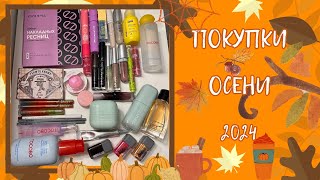 видео: Покупки косметики - Ne Blednaya, Love Generation, Flower Knows, Kaleidos, Arive, Catrice и другое! картинка: Покупки косметики - Ne Blednaya, Love Generation, Flower Knows, Kaleidos, Arive, Catrice и другое!