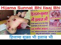 Hijama sunnat bhi ilaaj bhi        by suhail sambhali