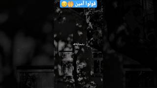 سامحنا يا الله 🤲😔حالات واتس اب #بدر_المشاري #دعاء #shorts