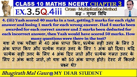 10th Maths Ex3.5 Q4 Part 3 Cross   Multiplication Method वज्र   गुणन विधि