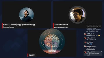 ধর্ম, দর্শন, যুক্তিবাদ, সংশয়বাদ বিষয়ক উন্মুক্ত আলোচনা। ৭ নভেম্বর, ২০২৫