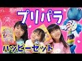 プリパラ　ハッピーセット　マクドナルド ★にゃーにゃちゃんねる　Pripara  McDonalds Toys