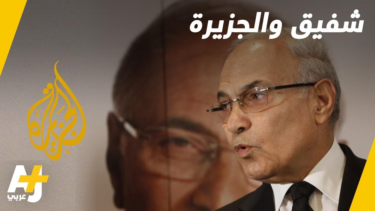 أحمد شفيق يترشح للانتخابات ويتهم الإمارات بمنعه من السفر