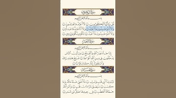 سورة الكافرون بصوت - میثم المیتار الترتیل#میثم_المیتار #quotes #اكسبلور #quran #duet