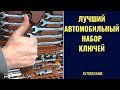 OMBRA OMT82S лучший набор ключей для вашего авто. Полный обзор набора.