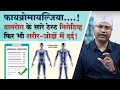 What is Fibromyalgia || फाइब्रोमायल्जिया क्या है? || Dr. Parikshit Sagdeo