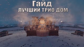 :       / BUILDING THE BEST RUST TRIO BASE