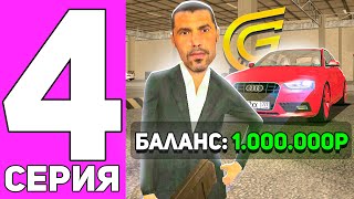 картинка: ПУТЬ ПЕРЕКУПА НА GRAND MOBILE #4 - ЗАРАБОТАЛ ПЕРВЫЙ МИЛЛИОН НА ПЕРЕКУПЕ на ГРАНД МОБАИЛ