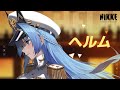 【勝利の女神：NIKKE】キャラクターPV - ヘルム「栄光なる海へ」