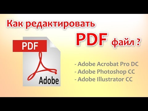 Video: Možete li izbrisati u Adobe Acrobat Pro?