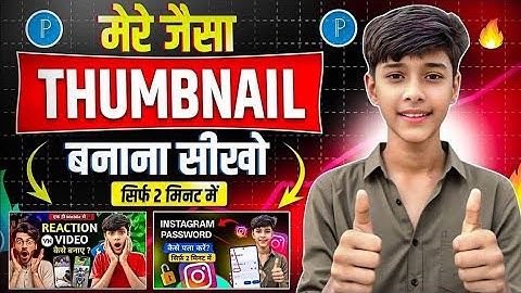 Thumbnail Kaise Banaen | How To Make Thumbnails For YouTube Videos | Tech Kundan