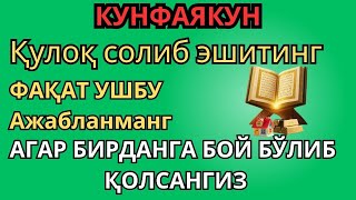 видео: {dua for rizq and barakah} ЭНГ КУЧЛИ РИЗҚ ДУОСИ БУ ДУОНИ ЎҚИНГ!  КЎЗ ОЧИБ ЮМГУНЧА РИЗҚИНГИЗ КЕЛАДИ картинка: {dua for rizq and barakah} ЭНГ КУЧЛИ РИЗҚ ДУОСИ БУ ДУОНИ ЎҚИНГ!  КЎЗ ОЧИБ ЮМГУНЧА РИЗҚИНГИЗ КЕЛАДИ