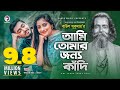 Ami tomar jonno kadi by baul sukumar.mp3 2020 ( New song)