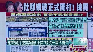 06172015汪潔民 壹起來翻轉P4 海霸王小英家開？網軍抹黑造謠滿天飛？