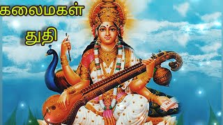 மாணிக்க வீணை ஏந்தும் || Maanikka Veenai Endhum || Tamil Lyrics