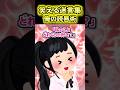 【俺の読唇術】お金取られそうなおじいさんがいたので助けに行った結果【2ch風創作】【笑える迷言集】