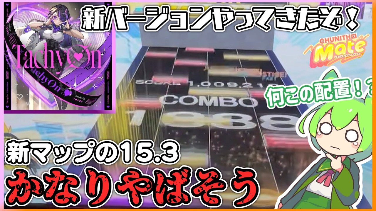 CHUNITHM】新バージョンのCHUNITHM Mate触ってきたぞ！新マップのTachy
