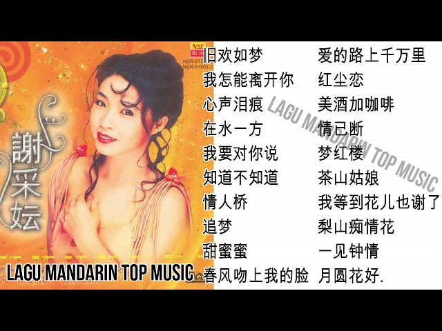 20 Lagu Mandarin masa lalu Xie cai yun 谢采妘的热门歌曲 part 2 class=