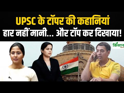 UPSC 2025 टॉपर्स की कहानी जो आपको अंदर तक झकझोर देगी। UPSC Result । Shakti Dubey । Harshita Goyal
