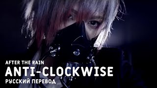 After the Rain「Soraru x Mafumafu」- Anti-Clockwise [Clockwork Planet ED] (russian sub)