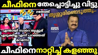 troll malayalam nikhesh vs sujaya debate troll]  ചീഫിൻ്റെ ഉണ്ണാക്കിൽ പിരി വെട്ടി😅😅😅#trollmalayalam