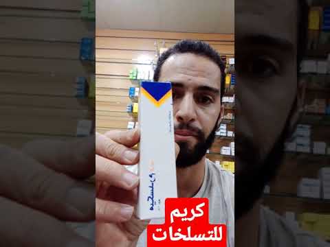 كريم التسلخات للكبار