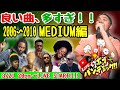 ボブパンデミック！！良い曲多すぎ！2006~2010年ミディアム編