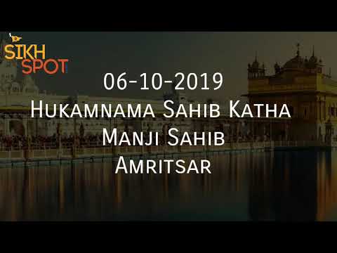 06-10-2019 Hukamnama Sahib Katha Manji Sahib Amritsar ਦਰਬਾਰ ਸਾਹਿਬ - Darbar Sahib (Harmander Sahib)