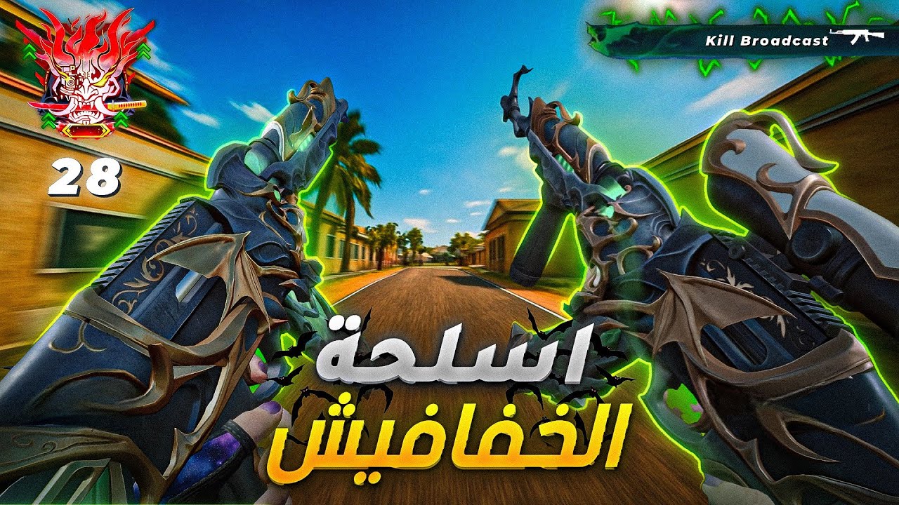 جلدت السيرفر بأسلحة الخفافيش 🤯🦇( تركيبات سرية 🤫) | Blood Strike