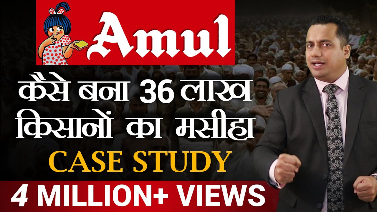 कैसे AMUL बना 36 लाख किसानो का मसीहा | CASE STUDY | Dr Vivek Bindra