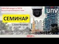 Семинар Uniview 2018 г. Санкт-Петербург