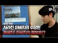 [실제상황] 자신의 전 재산을 가방에 넣고 다니는 남자!? EP_02