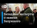 Западные эксперты о замене Залужного на Сырского