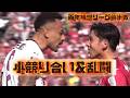 Jリーグ百年構想リーグ小競り合い大全集前半戦